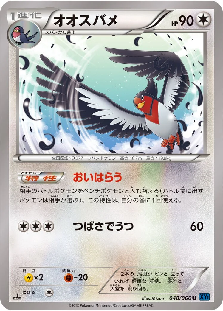 Swellow 「XY1-BX 048/060」「JP」