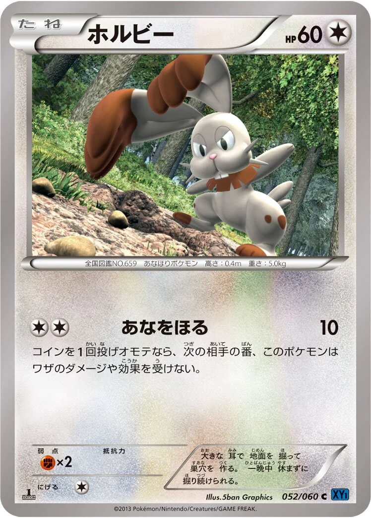 Bunnelby 「XY1-BX 052/060」「JP」