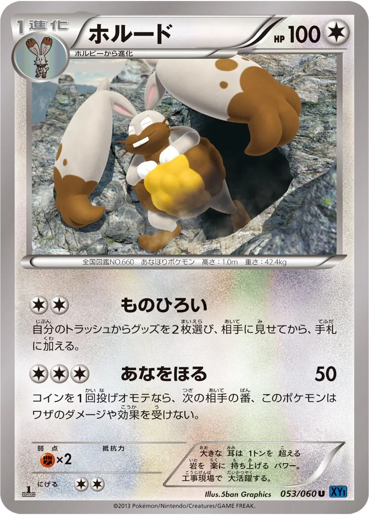 Diggersby 「XY1-BX 053/060」「JP」