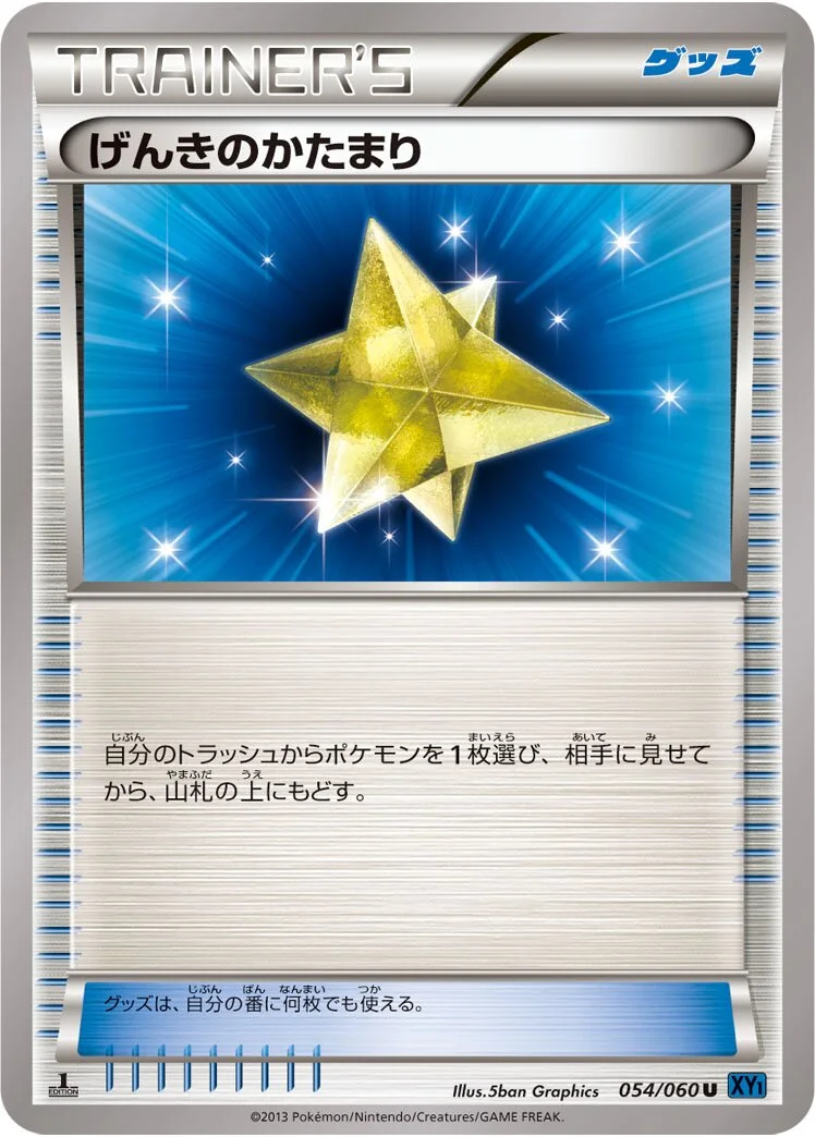 Max Revive 「XY1-BX 054/060」「JP」