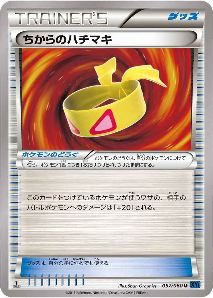 Muscle Band 「XY1-BX 057/060」「JP」