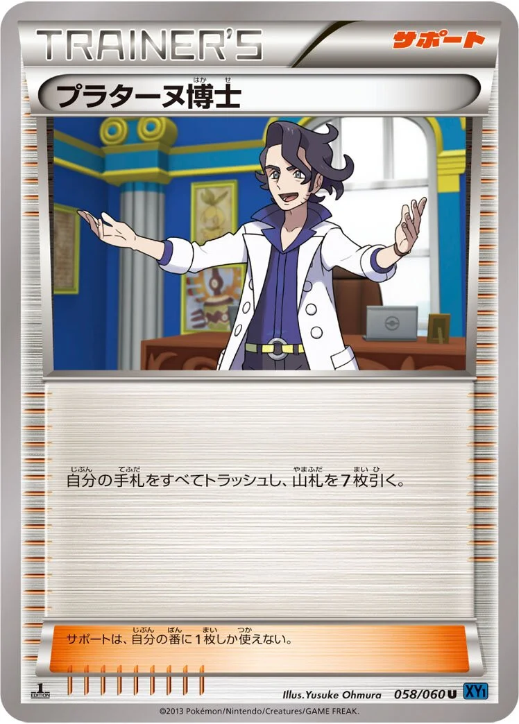 Professor Sycamore 「XY1-BX 058/060」「JP」