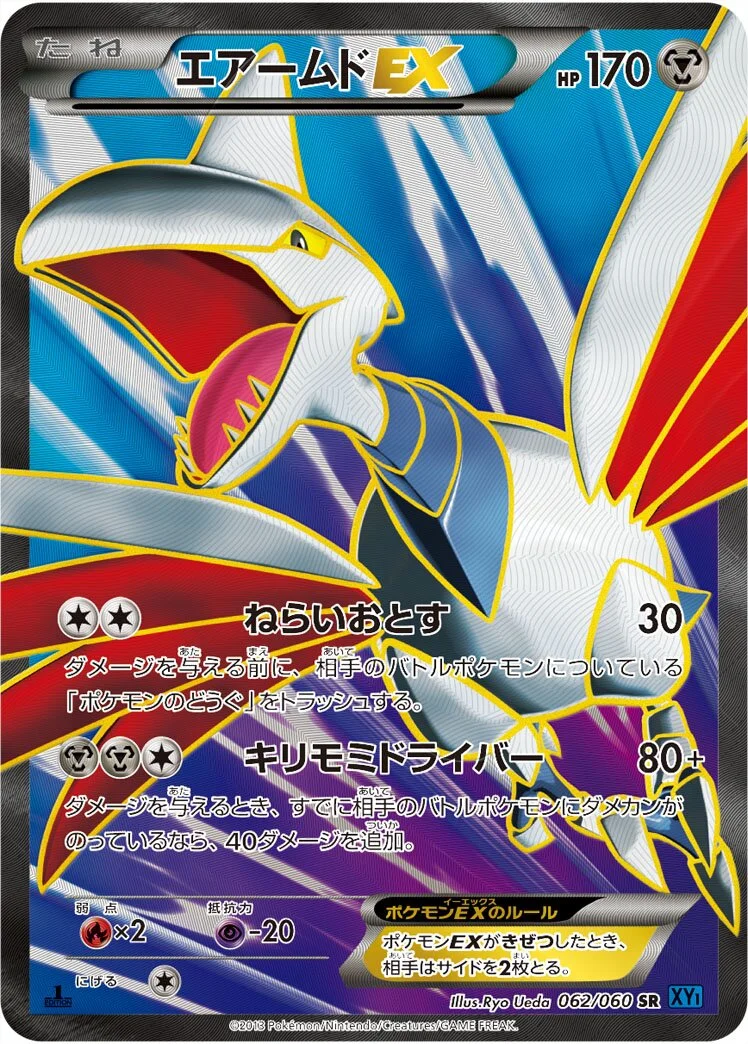 Skarmory-EX 「XY1-BX 062/060」「JP」