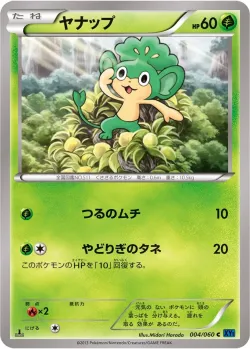 Pansage #004/060 · Pokémon