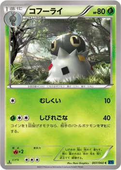 Spewpa #007/060 · Pokémon