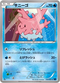 Corsola 「XY1-BX 018/060」「JP」
