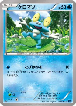 Froakie 「XY1-BX 019/060」「JP」