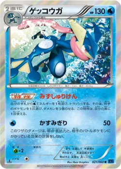 Greninja 「XY1-BX 021/060」「JP」