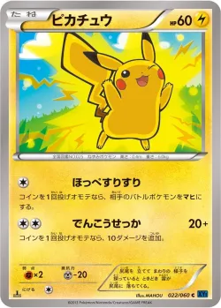 Pikachu 「XY1-BX 022/060」「JP」