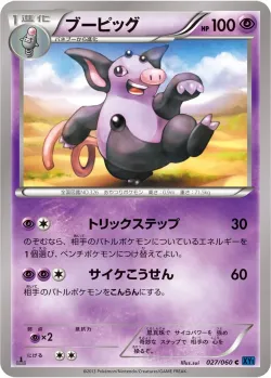Grumpig 「XY1-BX 027/060」「JP」