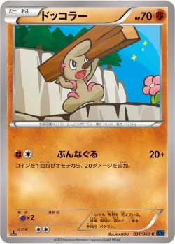 Timburr 「XY1-BX 031/060」「JP」