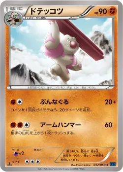 Gurdurr 「XY1-BX 032/060」「JP」