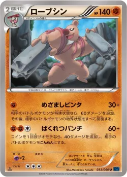 Conkeldurr 「XY1-BX 033/060」「JP」