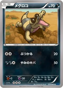 Sandile 「XY1-BX 034/060」「JP」