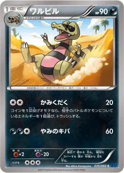 Krokorok 「XY1-BX 035/060」「JP」