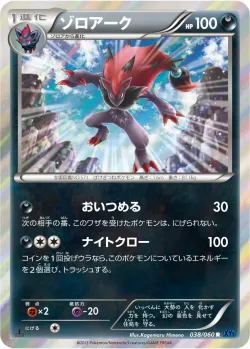 Zoroark 「XY1-BX 038/060」「JP」