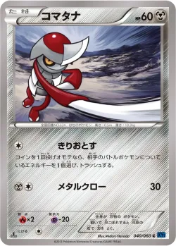Pawniard 「XY1-BX 040/060」「JP」