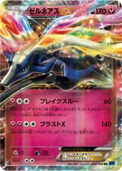 Xerneas-EX 「XY1-BX 044/060」「JP」