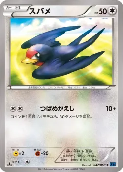 Taillow 「XY1-BX 047/060」「JP」