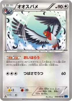 Swellow 「XY1-BX 048/060」「JP」
