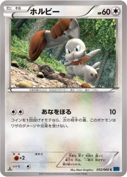 Bunnelby 「XY1-BX 052/060」「JP」