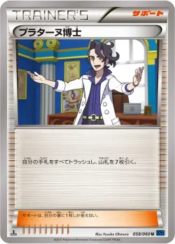 Professor Sycamore 「XY1-BX 058/060」「JP」