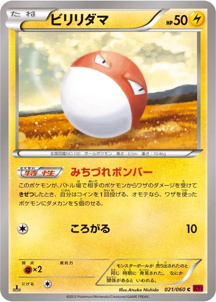 Voltorb 「XY1-BY 021/060」「JP」