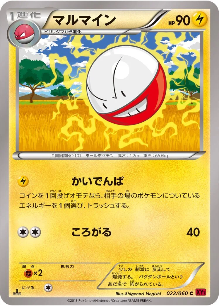 Electrode 「XY1-BY 022/060」「JP」