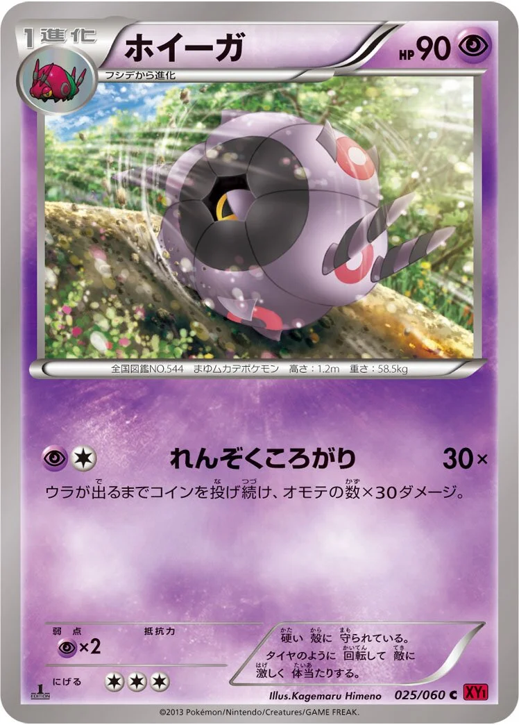 Whirlipede 「XY1-BY 025/060」「JP」