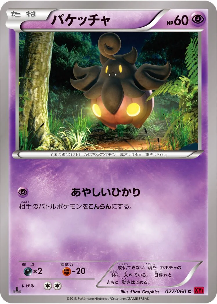Pumpkaboo 「XY1-BY 027/060」「JP」