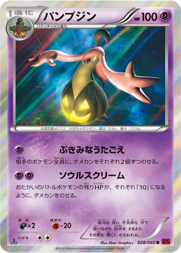 Gourgeist 「XY1-BY 028/060」「JP」