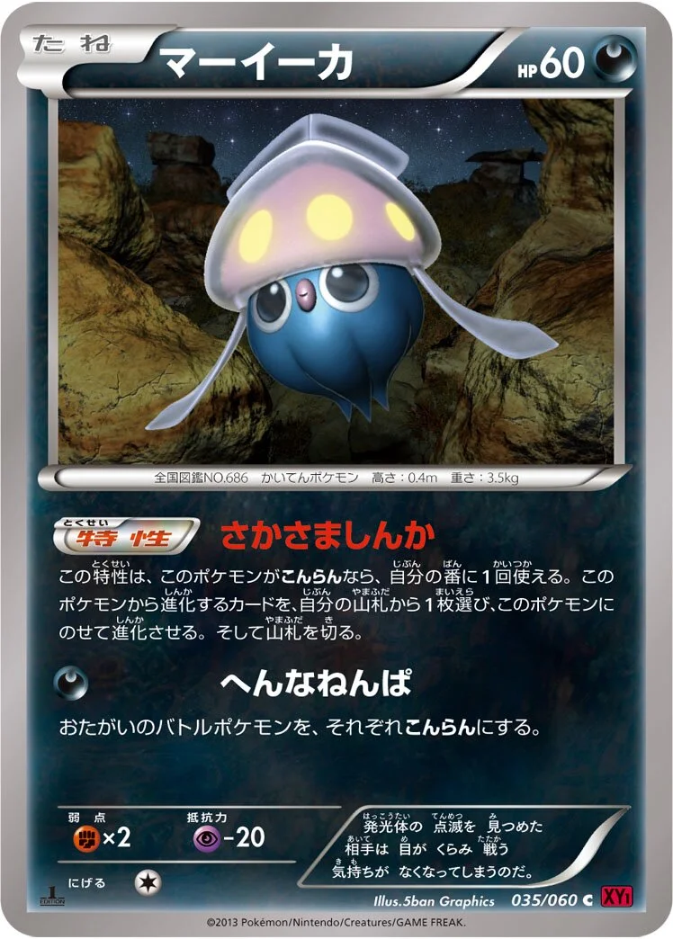 Inkay 「XY1-BY 035/060」「JP」