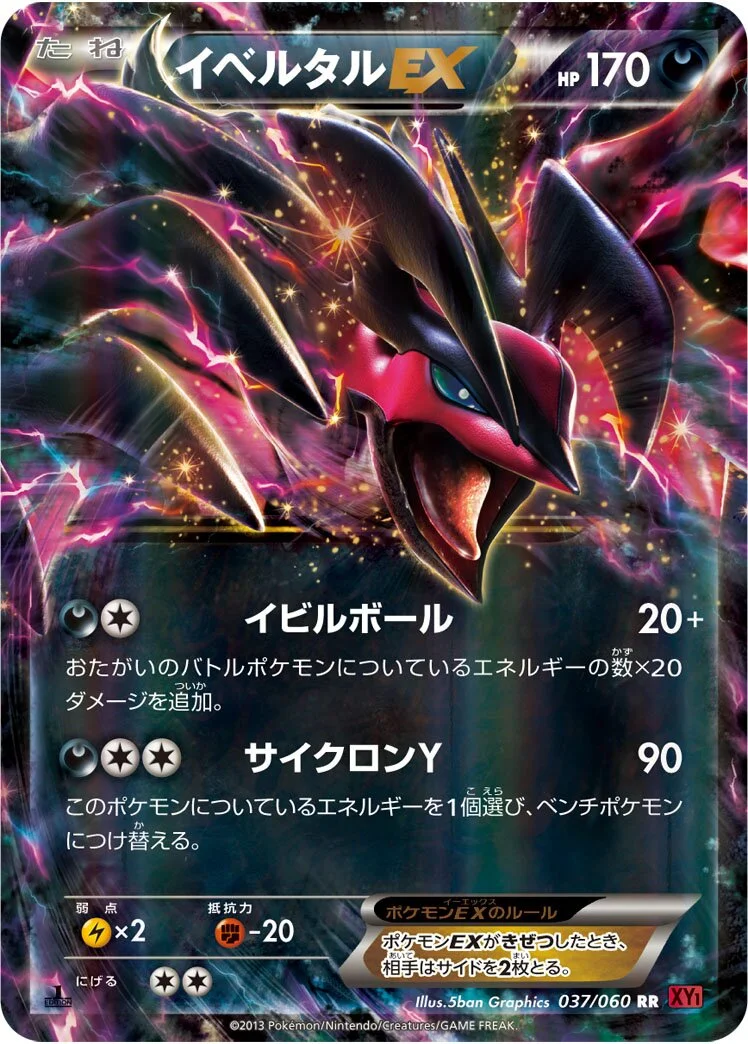 Yveltal-EX 「XY1-BY 037/060」「JP」
