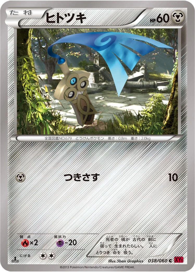 Honedge 「XY1-BY 038/060」「JP」