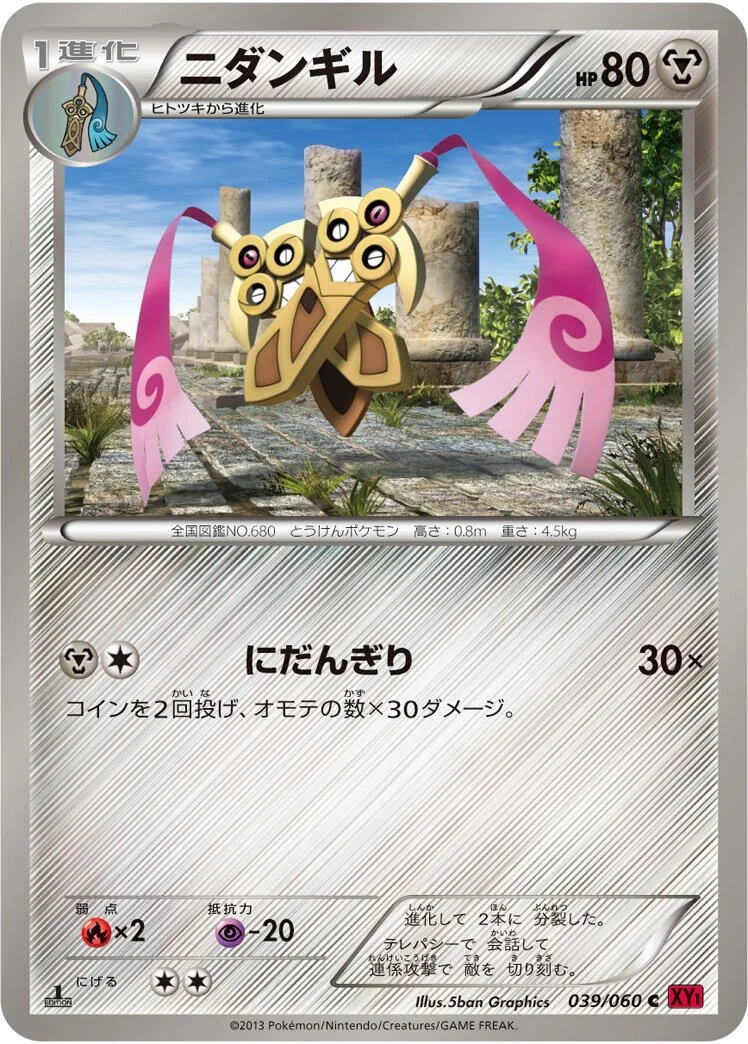 Doublade 「XY1-BY 039/060」「JP」