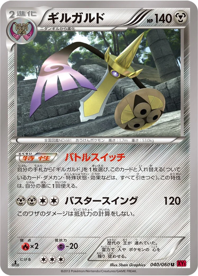 Aegislash 「XY1-BY 040/060」「JP」