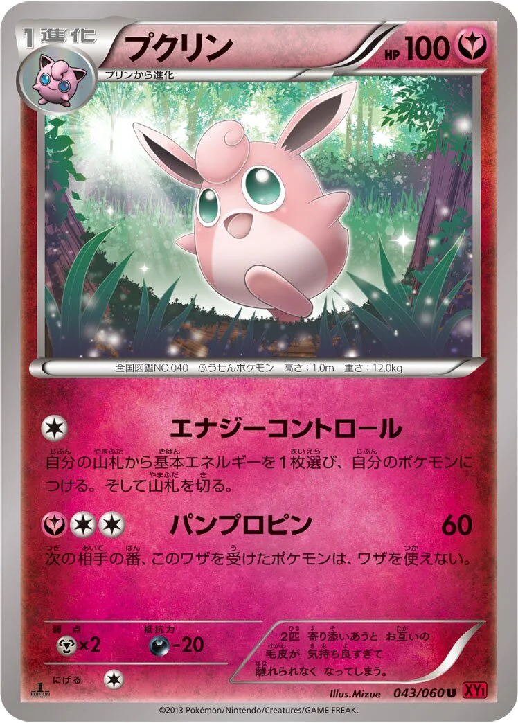 Wigglytuff 「XY1-BY 043/060」「JP」