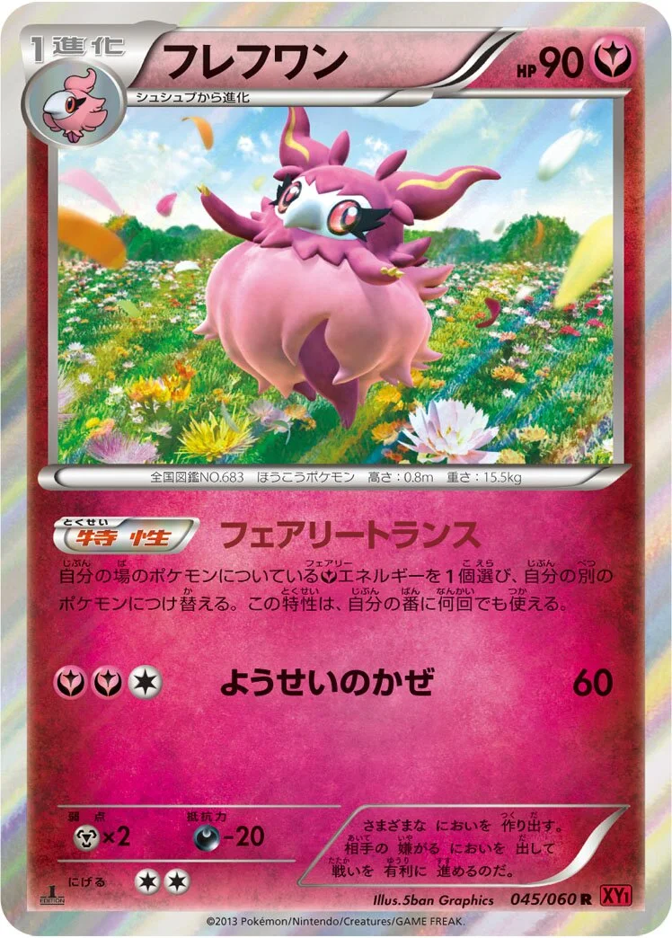 Aromatisse 「XY1-BY 045/060」「JP」