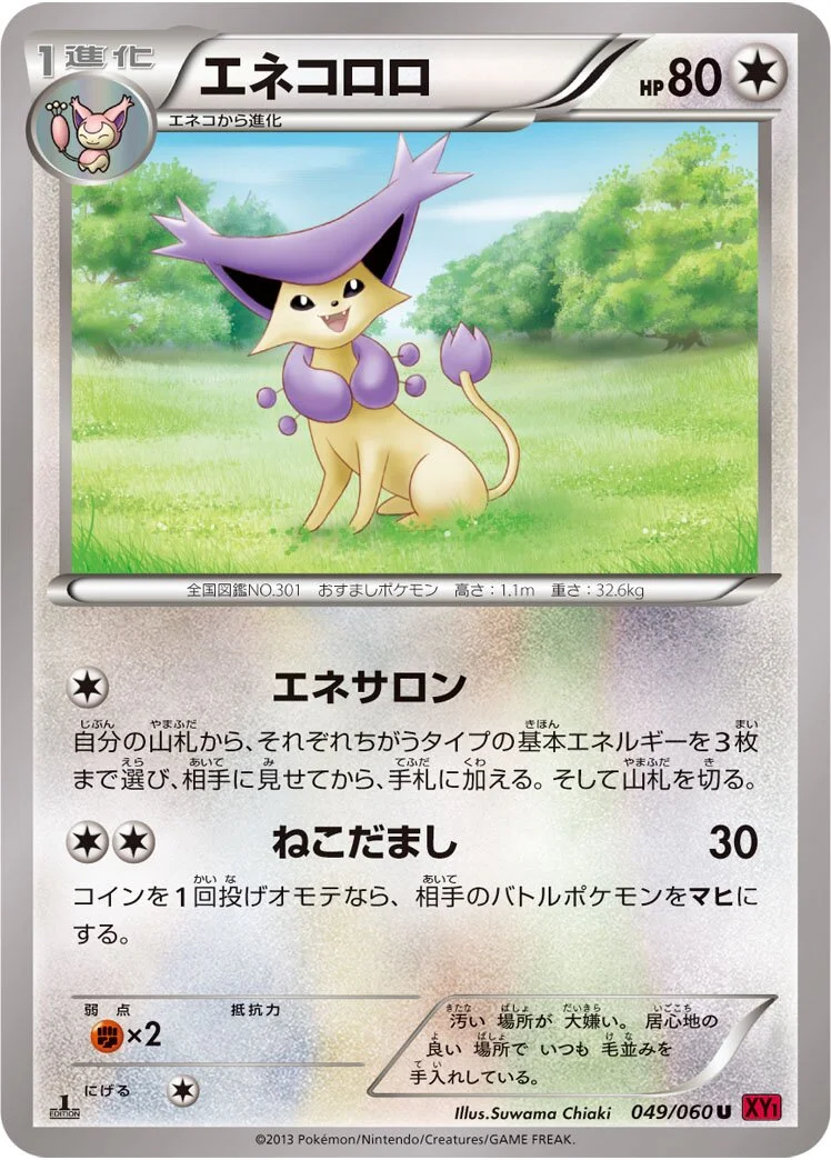 Delcatty 「XY1-BY 049/060」「JP」