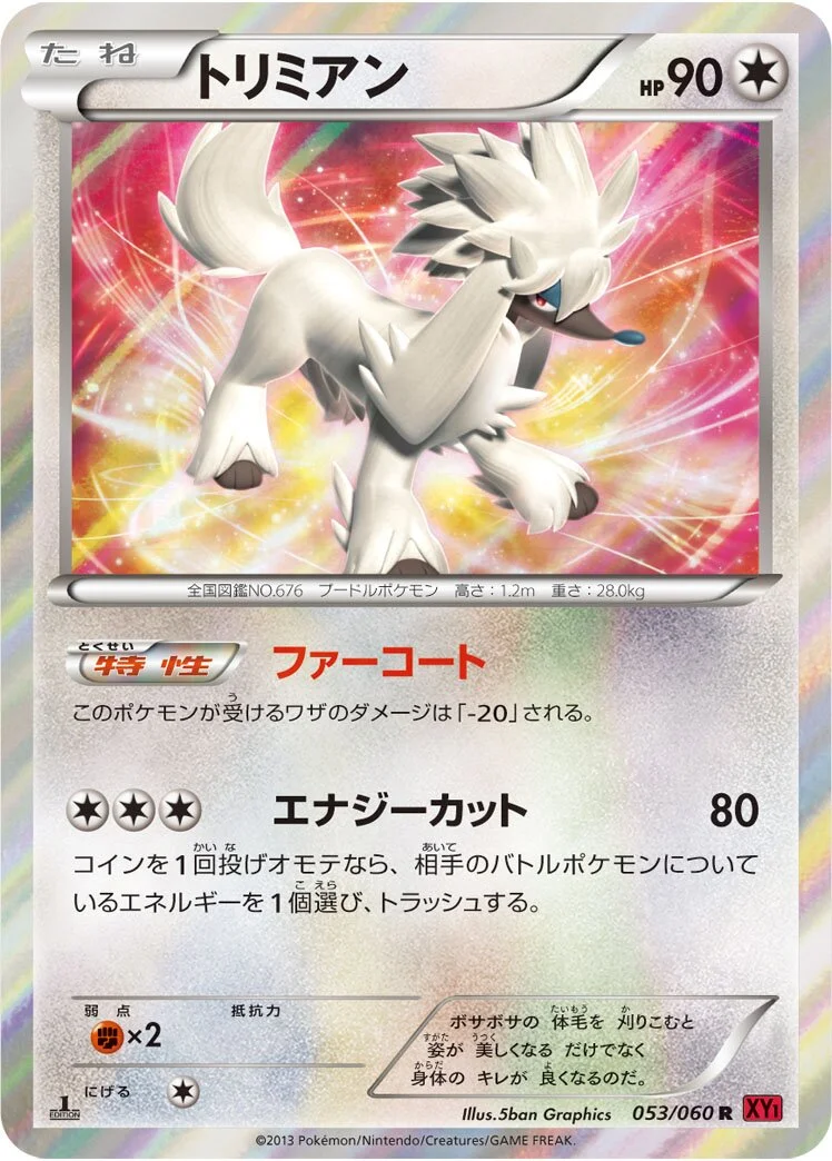 Furfrou 「XY1-BY 053/060」「JP」