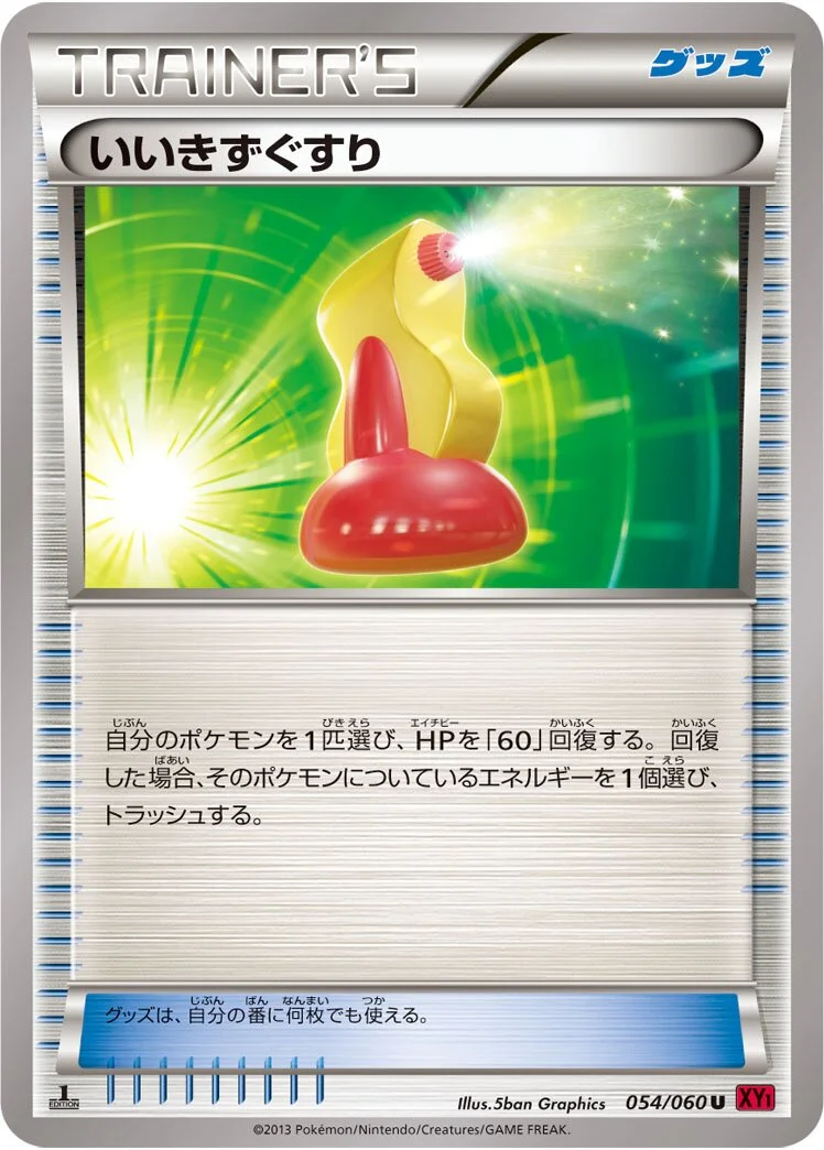 Super Potion 「XY1-BY 054/060」「JP」