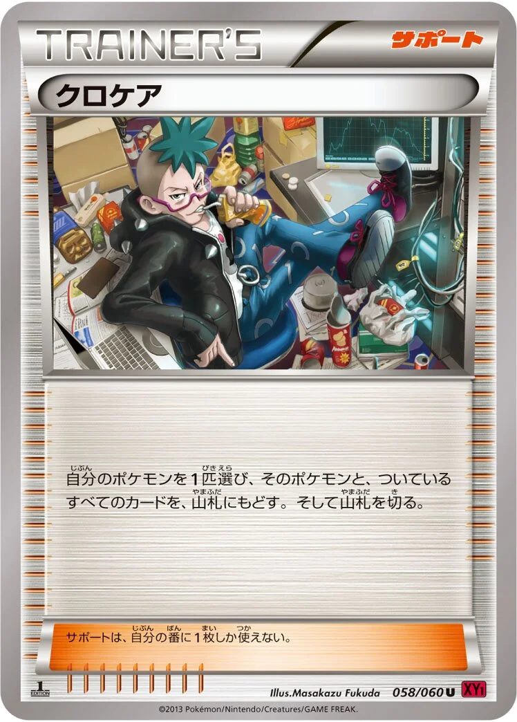Cassius 「XY1-BY 058/060」「JP」