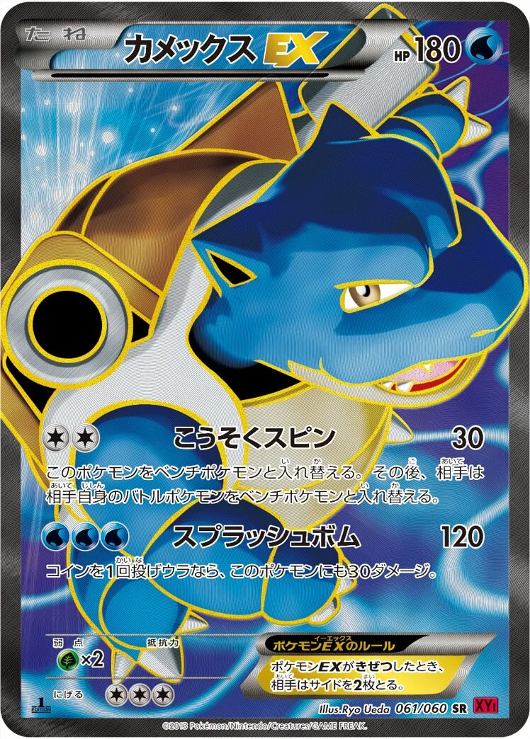 Blastoise-EX 「XY1-BY 061/060」「JP」