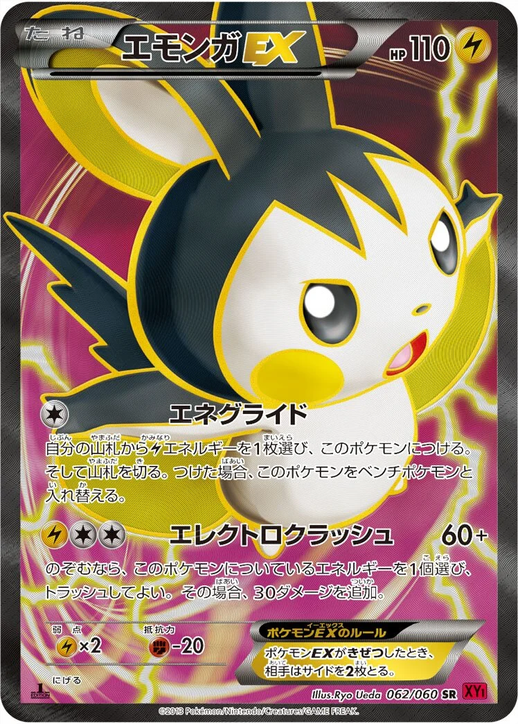 Emolga-EX 「XY1-BY 062/060」「JP」