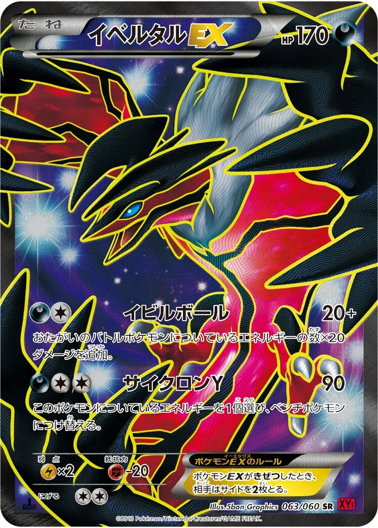 Yveltal-EX 「XY1-BY 063/060」「JP」