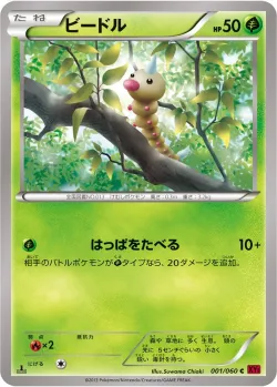 Weedle #001/060 · Pokémon
