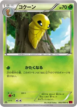 Kakuna #002/060 · Pokémon