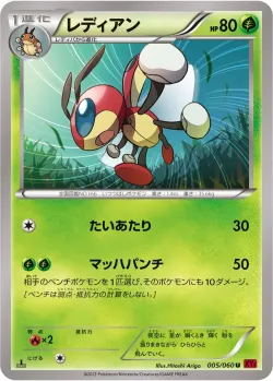 Ledian #005/060 · Pokémon