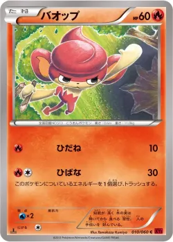 Pansear #010/060 · Pokémon
