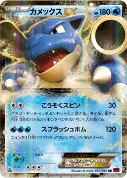 Blastoise-EX #014/060 · Pokémon